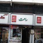 ساعت