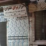 فروشگاه ابزار و یراق توحید