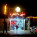 لبنیات علی دوغی