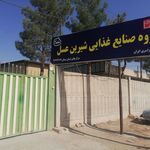 پخش سراسری شیرین عسل