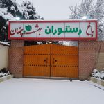 باغ رستوران بهشت پنهان