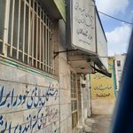 مرکز پیش دانشگاهی و دبیرستان غیردولتی صاحب الزمان عج