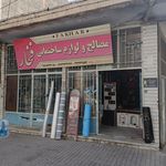لوازم ساختمانی کرمی