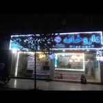 داروخانه