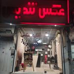 آتلیه کودک نیک استودیو