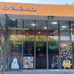 سوپرمارکت الی