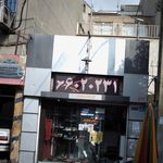 پارس همراه