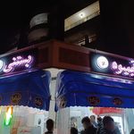 آبمیوه و بستنی یاران