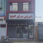 شیرینی سرا کاملیا