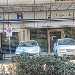 بانک صادرات شعبه کسری