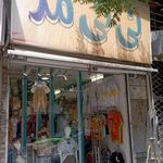 پوشاک کودک نی نی مد