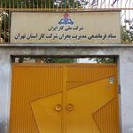 اتحادیه صنف الکتریک تهران