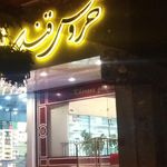 شیرینی فروشی خروس قندی