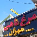 فروشگاه مرغ و ماهی یدی