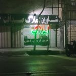 مشاورین املاک ایوان