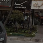 فروشگاه سعید