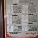 تهیه غذای الهیه