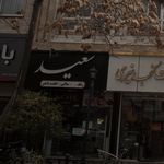 فروشگاه سعید