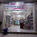 فروشگاه مواد غذای تمشک