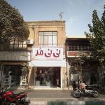 پوشاک کودک نی نی مد