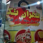 فست فود تهران تک