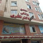مجتمع پزشکی دکتر نظری