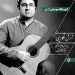 آموزشگاه موسیقی آرش