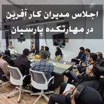 موسسه آموزشی مهارتکده پارسیان