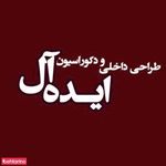 طراحی داخلی و بازسازی ایده ال