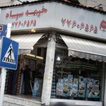 فروشگاه چادر مسافرت
