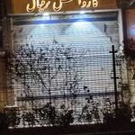 کارواش ترمینال