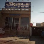فروشگاه یوتاب