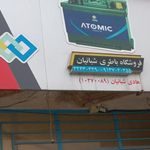 باتری فروشی شبانیان
