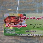 آشپزخانه مركزي سيد
