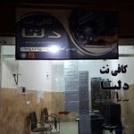 کافی نت کهن
