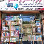 لوازم التحریر قائم