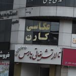 عکاسی کارن