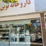 داروخانه شبانه روزی