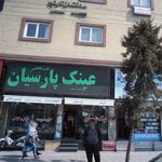 عینک پارسیان