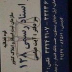 دفتر اسناد رسمی ۲۱۷ رشت