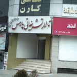 عکاسی کارن