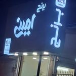 فروشگاه فنجون