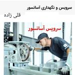 تعمیرکار و سرویسکار آسانسور