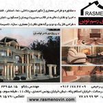 گروه معماری رسم نوین