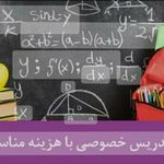 تدریس خصوصی غلامی