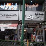 چلو کباب، چلو خورش