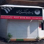 پست بانک کوه بنه