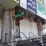داروخانه دکتر امیر فلاح نژاد