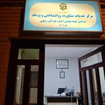 مرکز مشاوره دانشجویی دانشگاه فردوسی
