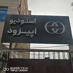 استودیو عکس و فیلم کارنیک
